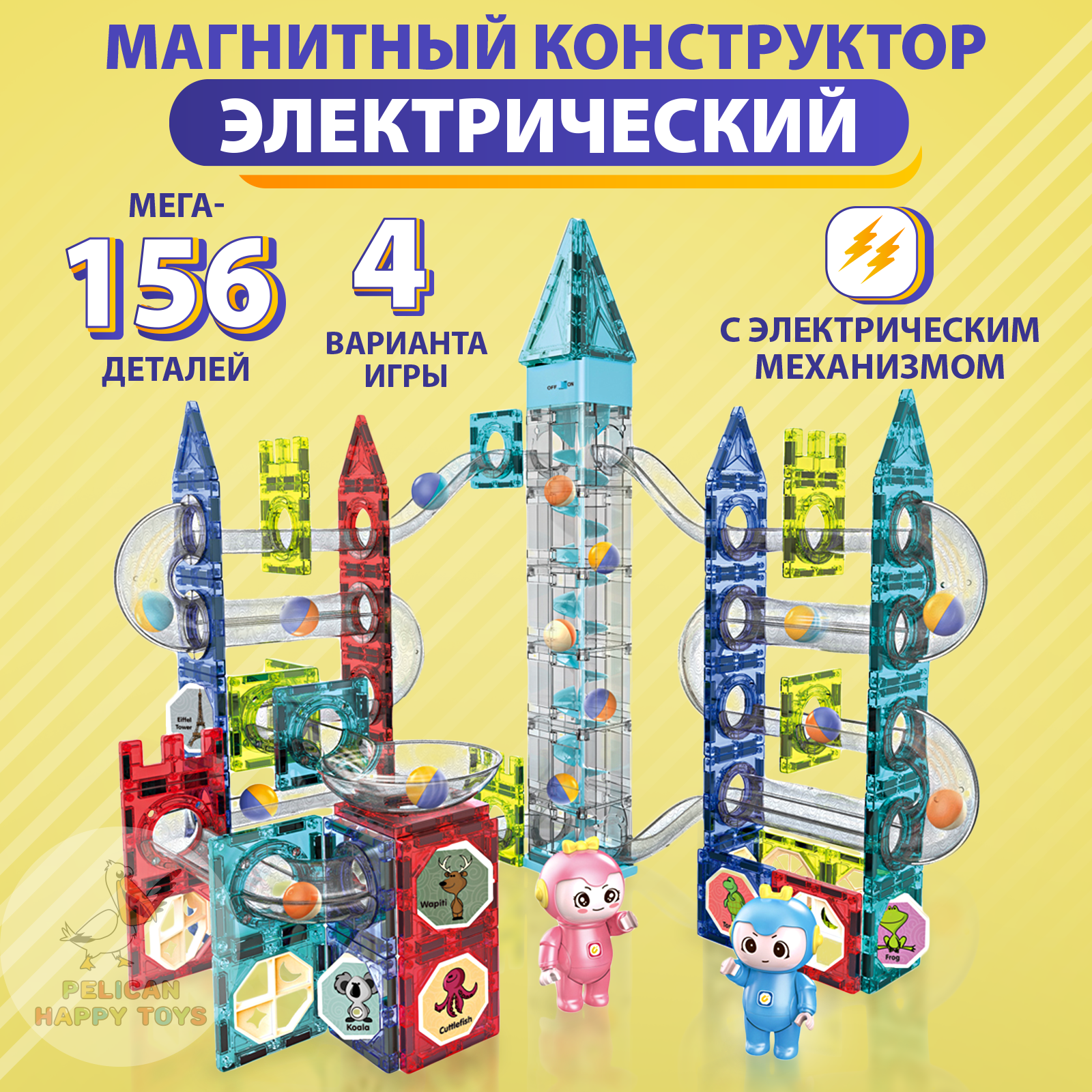 Магнитный конструктор PELICAN HAPPY TOYS с шариками 156 деталей - фото 3