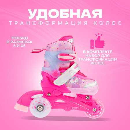 Раздвижные роликовые коньки Sport Collection Magic Pink XS 25-28