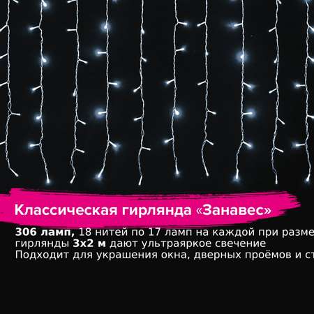 Электрогирлянда Золотая сказка светодиодная новогодняя Занавес на окно 3х2 м белый