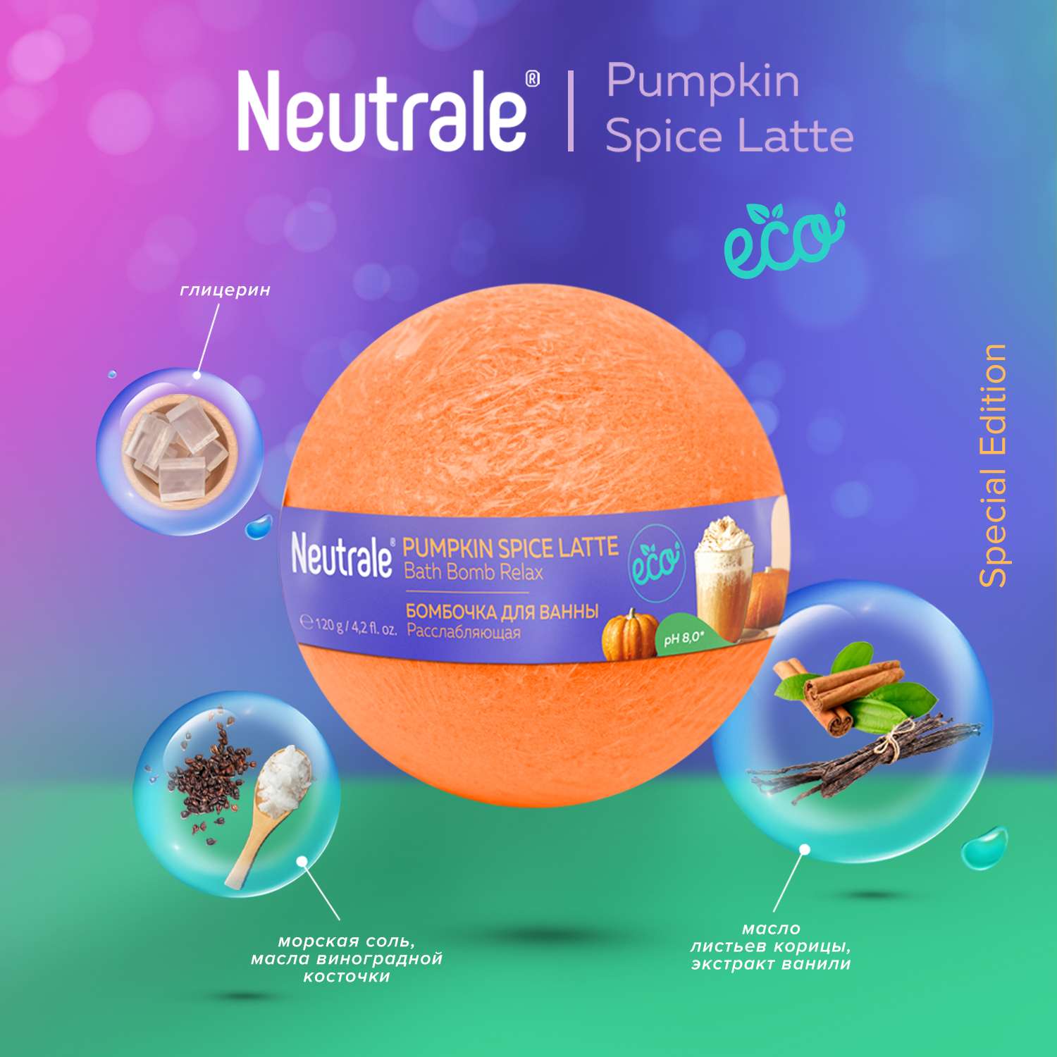 Бомбочка для ванны Neutrale расслабляющая Pumpkin spice latte 120г - фото 2