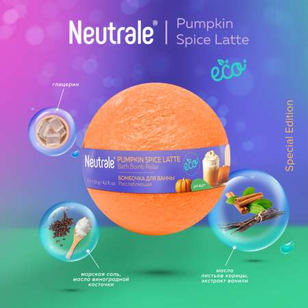 Бомбочка для ванны Neutrale расслабляющая Pumpkin spice latte 120г