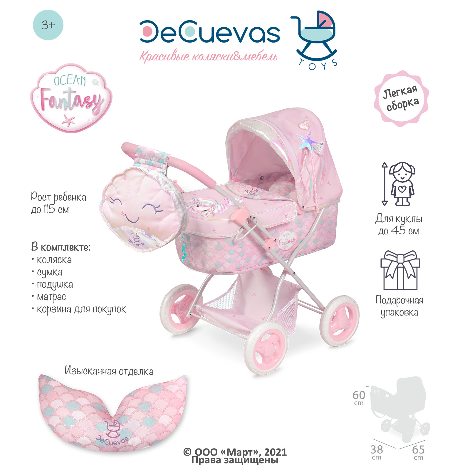 Коляска для кукол DeCuevas Toys 85041 Фантазия океана 85041 - фото 3