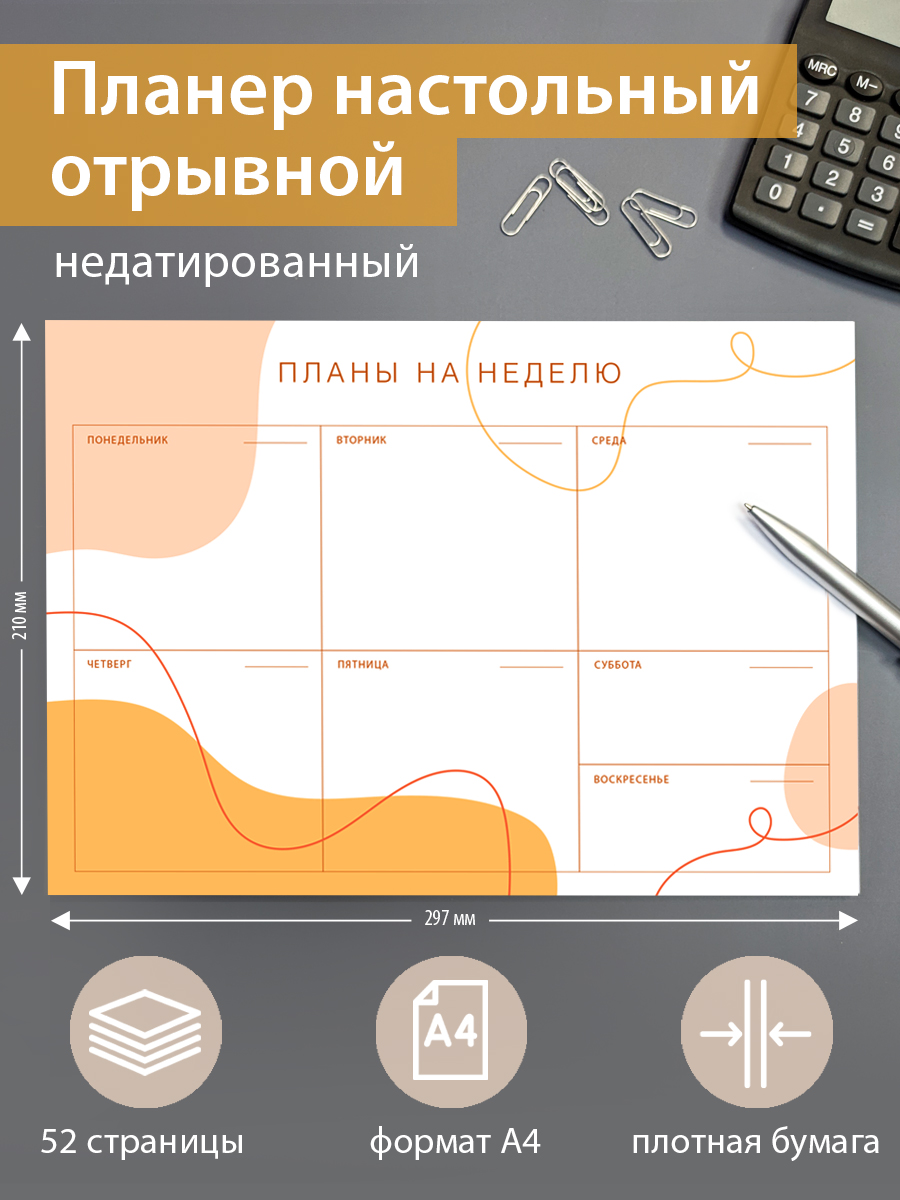 Планер настольный A4. HappyLine Оранжевый - фото 1