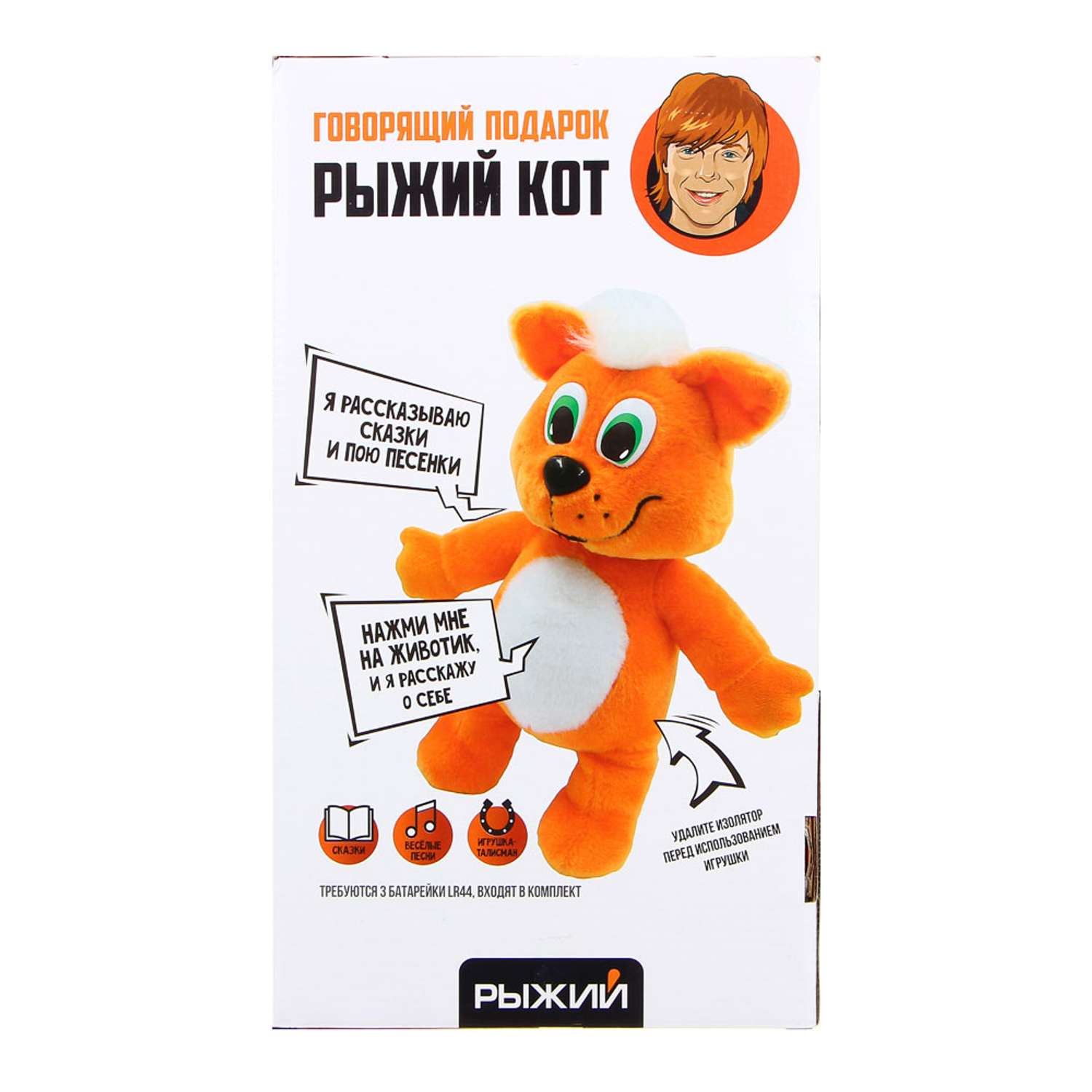 Игрушка интерактивная РЫЖИЙ Рыжий кот - фото 5