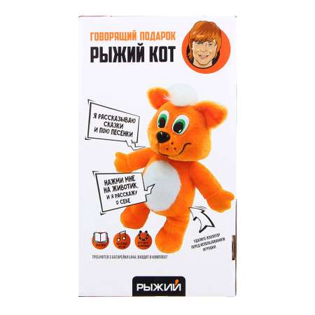 Игрушка интерактивная РЫЖИЙ Рыжий кот