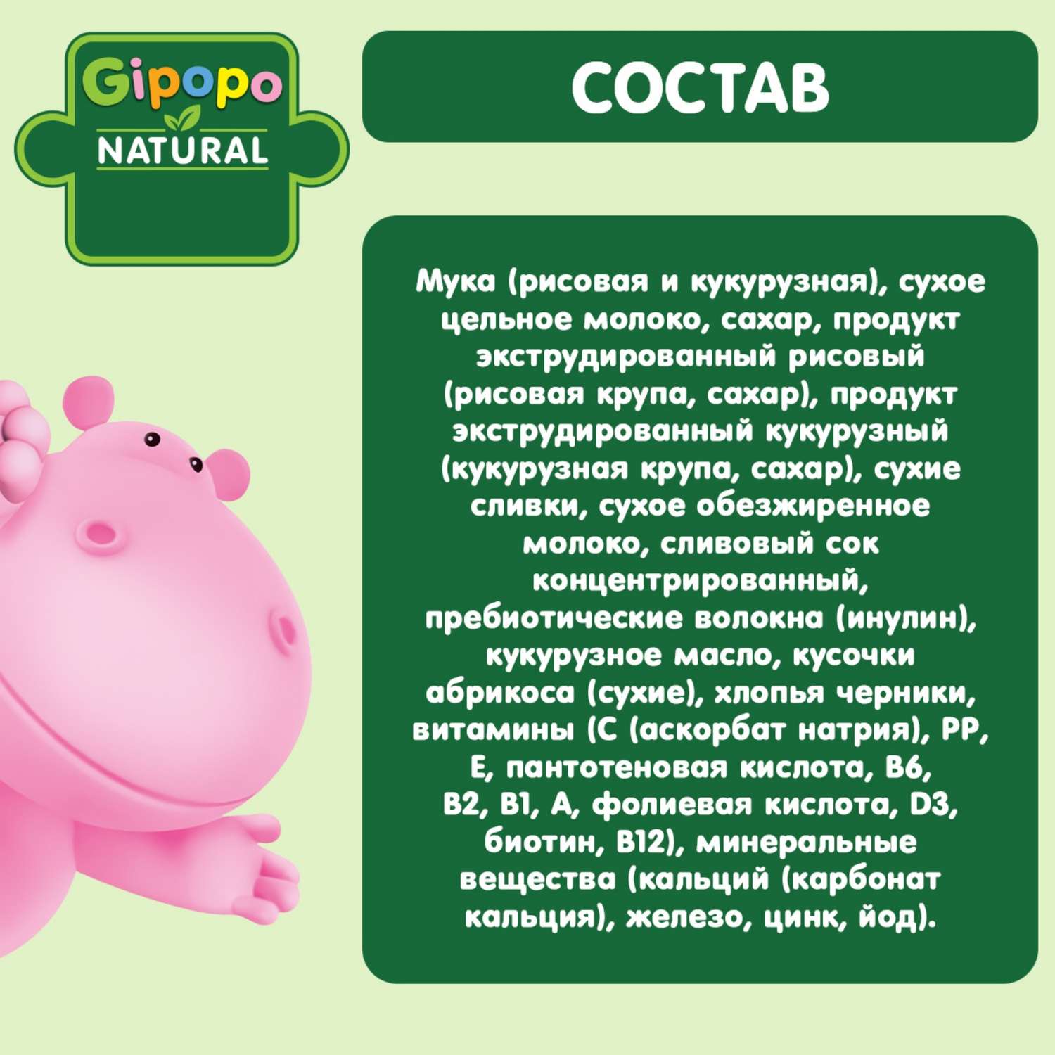 Каша Gipopo молочная мультизлаковая абрикос-черника 200г с 12 месяцев - фото 3