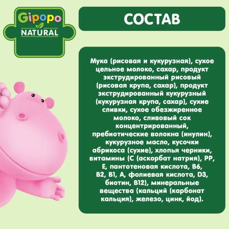 Каша Gipopo молочная мультизлаковая абрикос-черника 200г с 12 месяцев