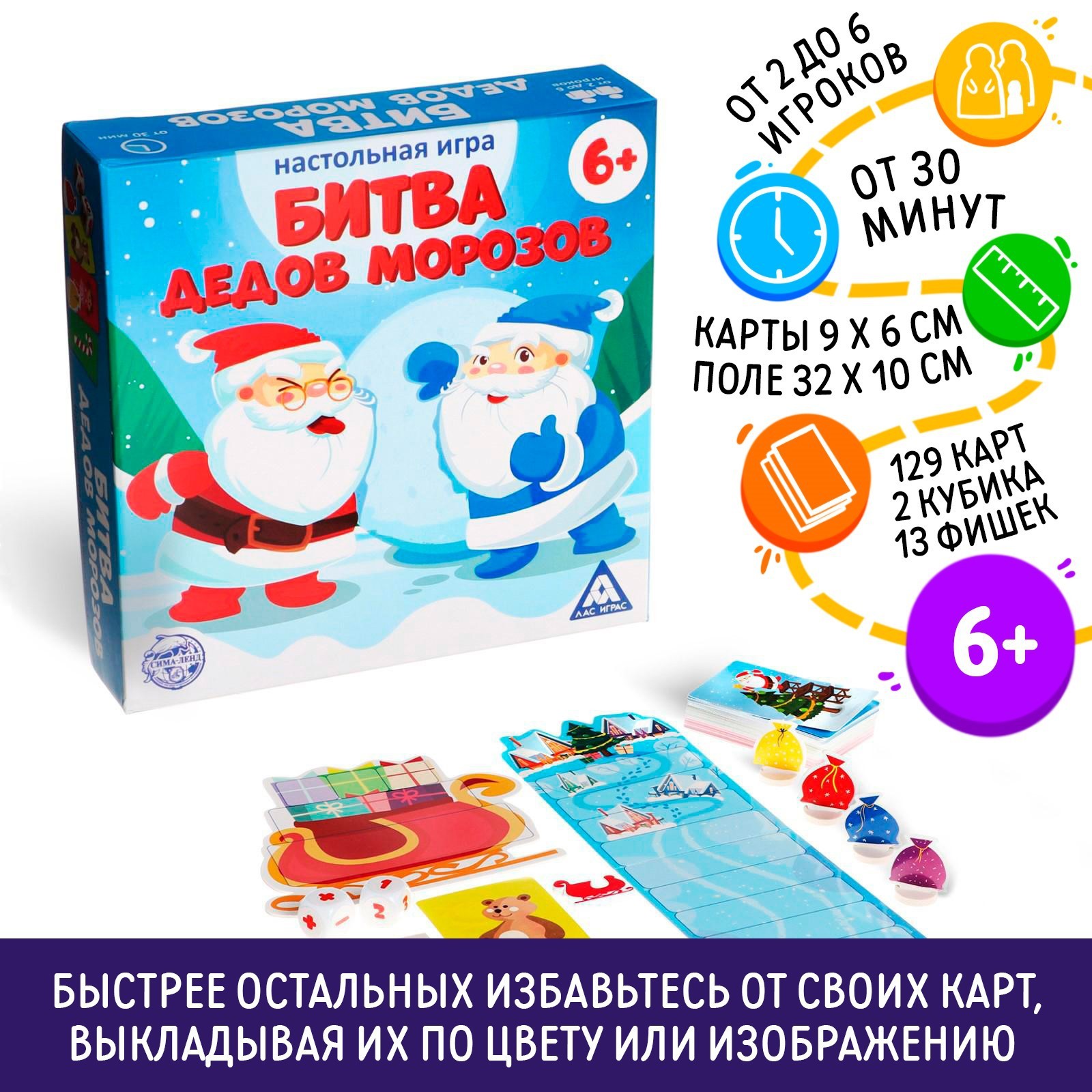 Настольная игра Лас Играс Битва дедов морозов - фото 1