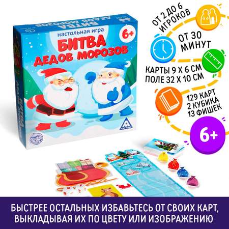 Настольная игра Лас Играс Битва дедов морозов