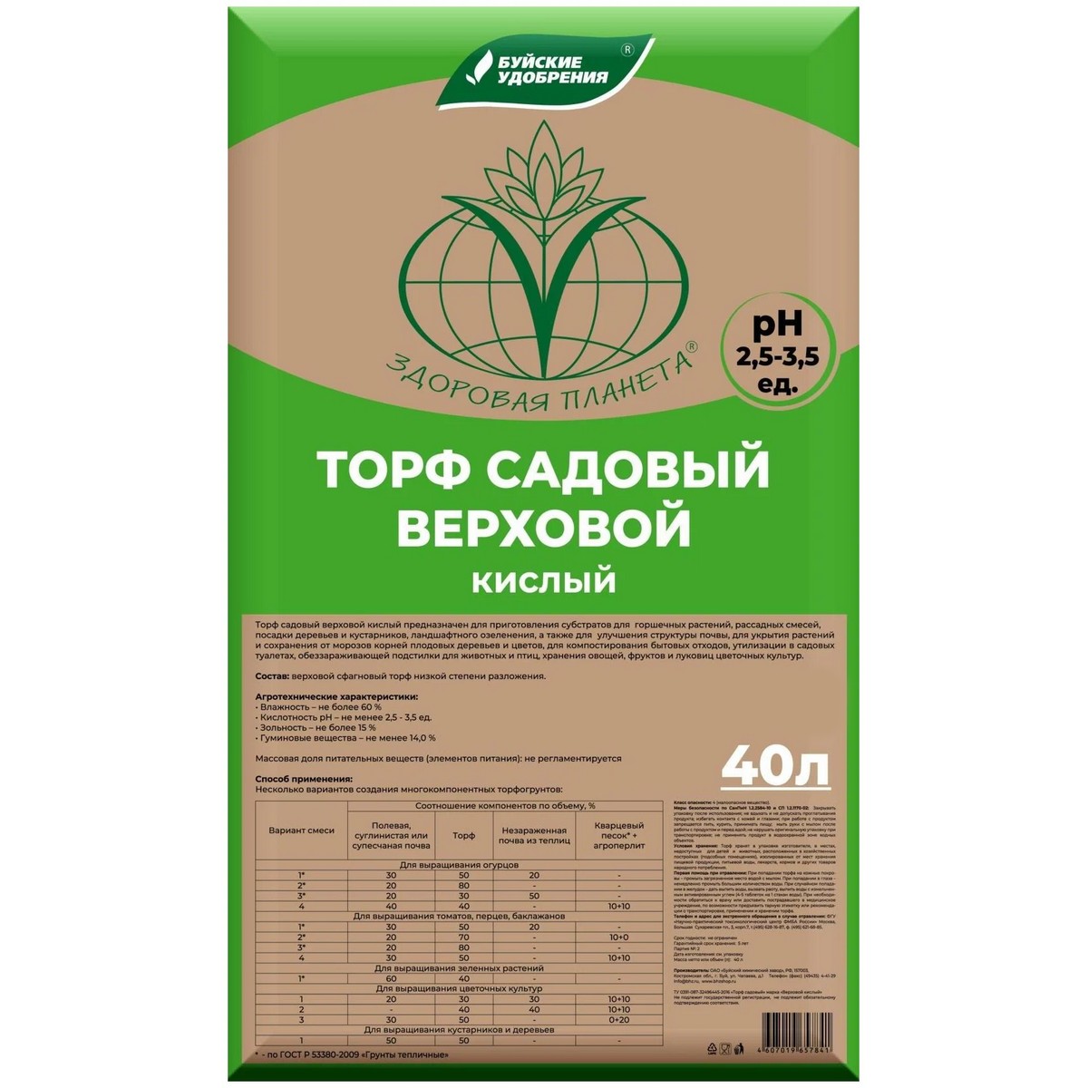 Торф Буйские удобрения садовый верховой кислый 40л - фото 1