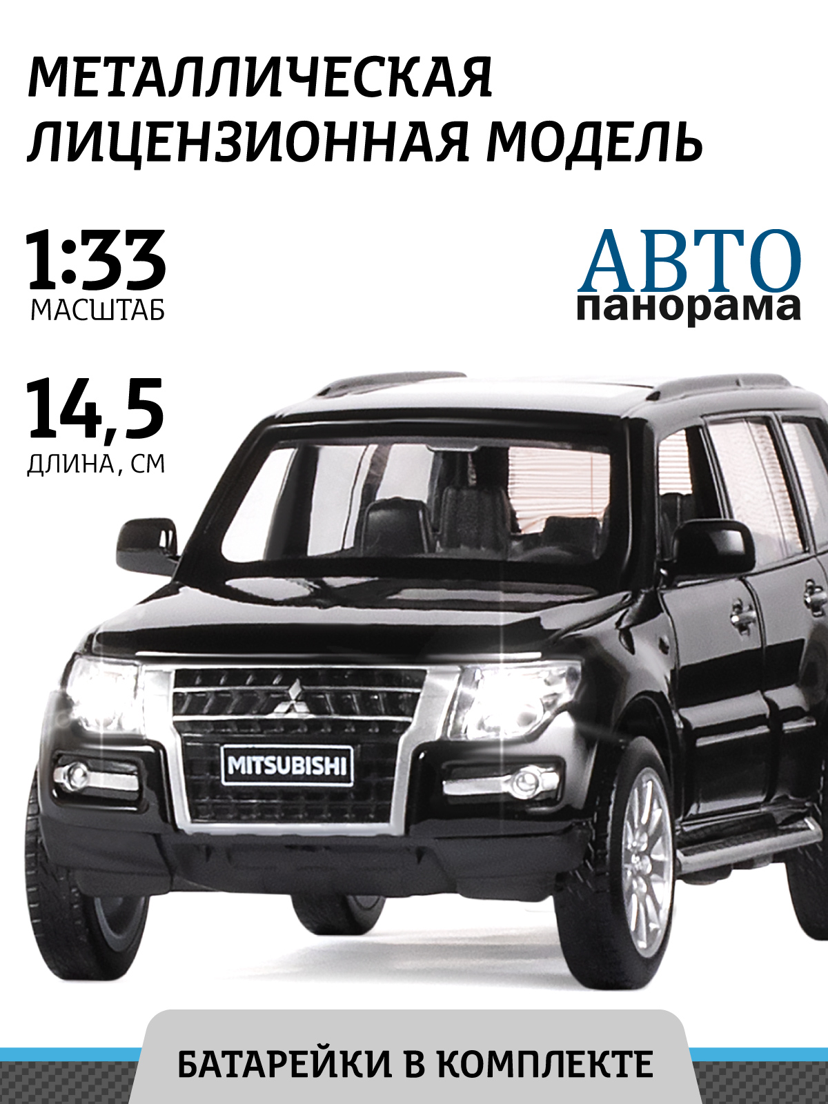 Машинка металлическая АВТОпанорама 1:33 Mitsubishi Pajero 4WD Turbo  инерционная купить по цене 1800 ₽ в интернет-магазине Детский мир