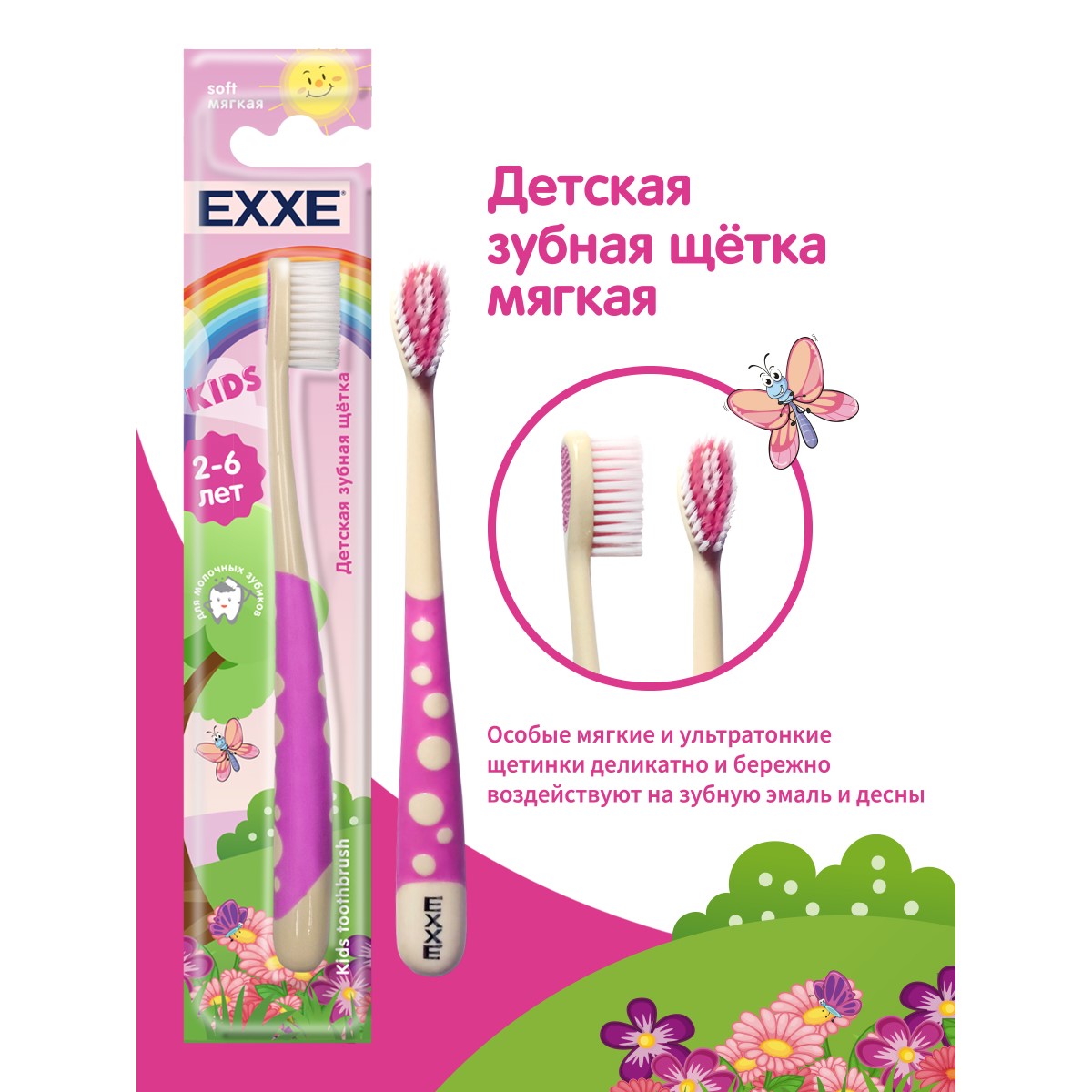 Детская зубная щётка EXXE 2-6 лет мягкая - фото 2