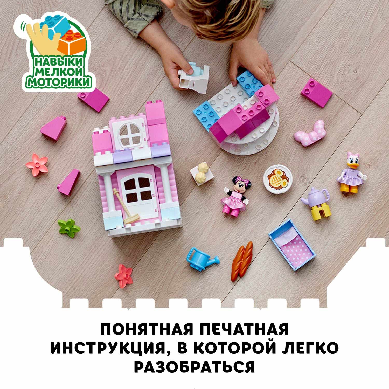 Конструктор LEGO DUPLO Disney Дом и кафе Минни 10942 купить по цене 1499 ₽  в интернет-магазине Детский мир