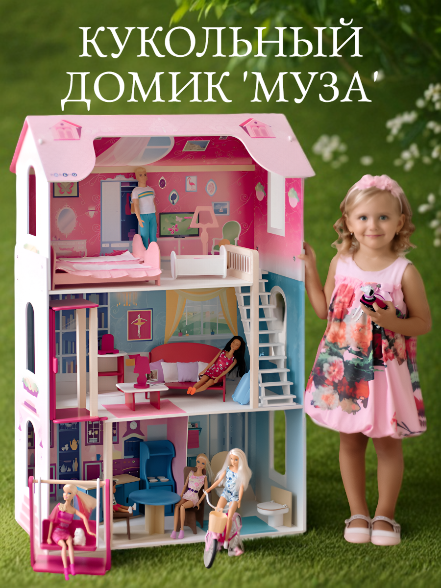 Домик для кукол PAREMO 121 см с мебелью PD315-01 - фото 1