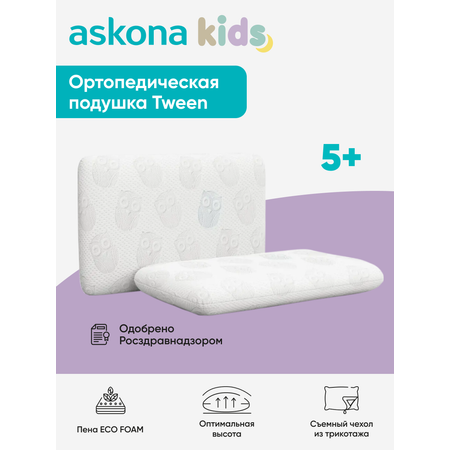 Подушка ортопедическая детская askona kids Tween