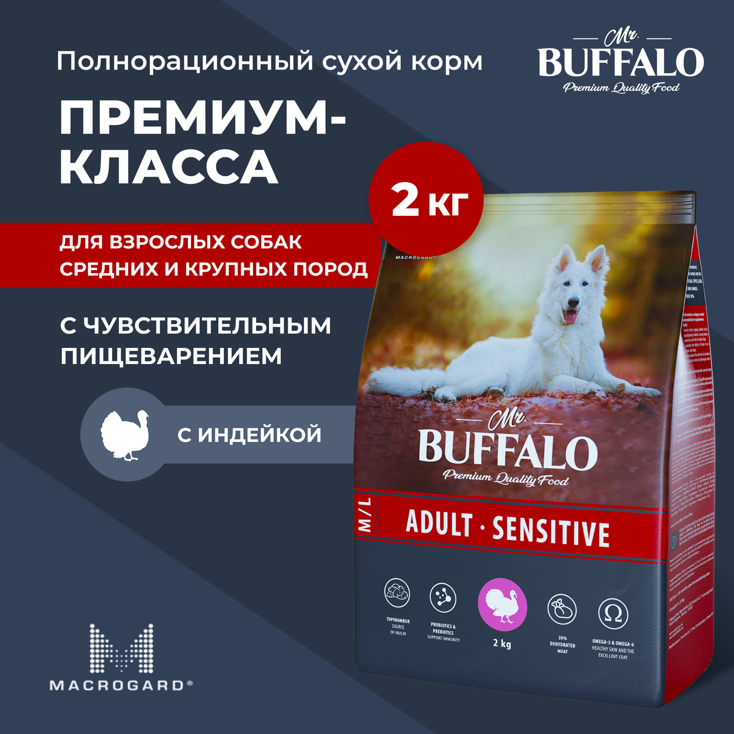 Сухой корм для собак Mr.Buffalo 2 кг (при чувствительном пищеварении, лечебный) - фото 2