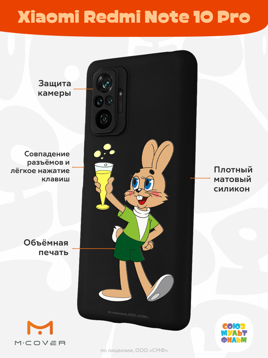 Силиконовый чехол Mcover для смартфона Xiaomi Redmi Note 10 Pro  Союзмультфильм Заяц с шампанским купить по цене 430 ₽ в интернет-магазине  Детский мир