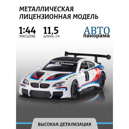 Автомобиль АВТОпанорама BMW M6 1:44 белый