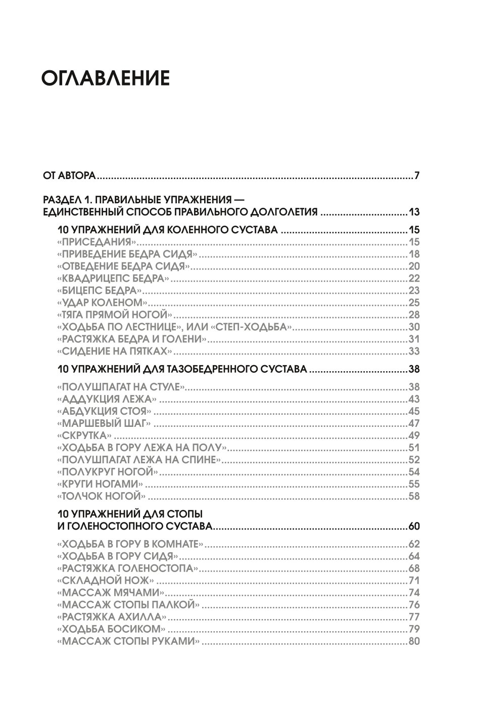 Книга Эксмо Упражнения для дома и зала золотая книга Более 100 практик при болях в спине и суставах - фото 2