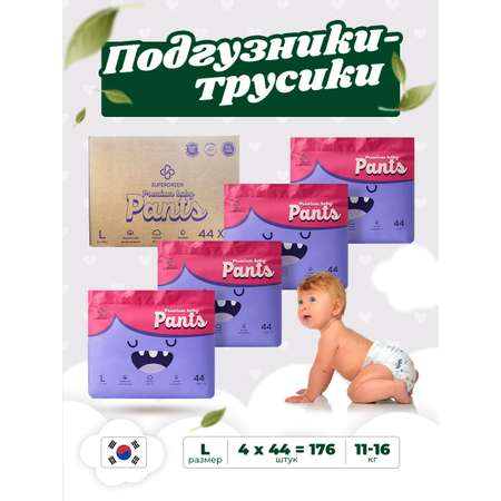 Трусики-подгузники SUPERGREEN Premium baby Pants L размер 4 упаковки по 44 шт 11-16 кг ультрамягкие
