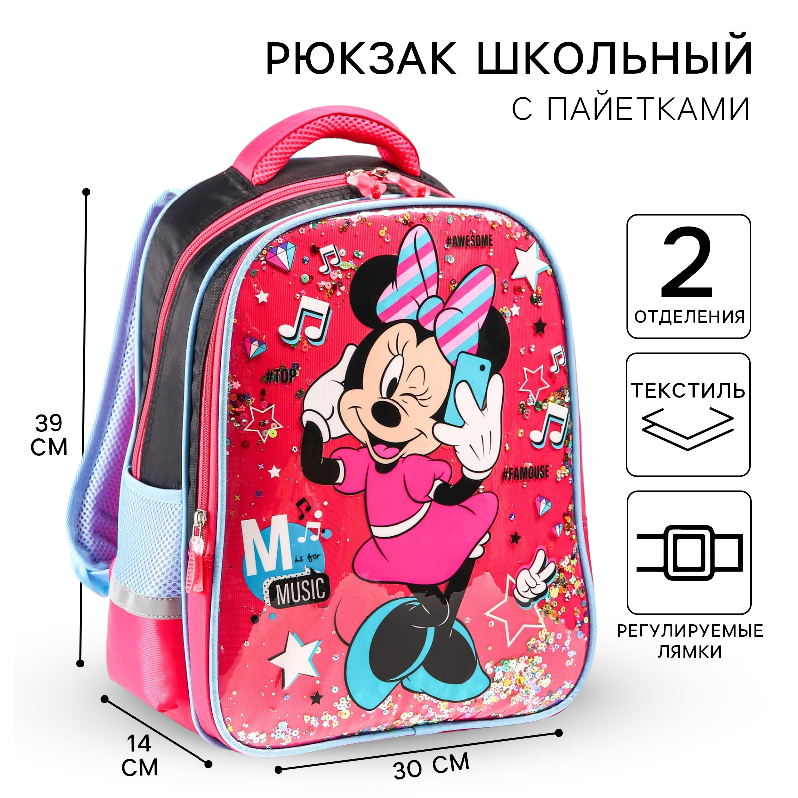 Рюкзак школьный Disney 39 см х 30 см х 14 см Music Минни Маус - фото 1