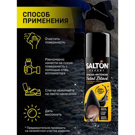 Краска-интенсив Total black Salton Expert