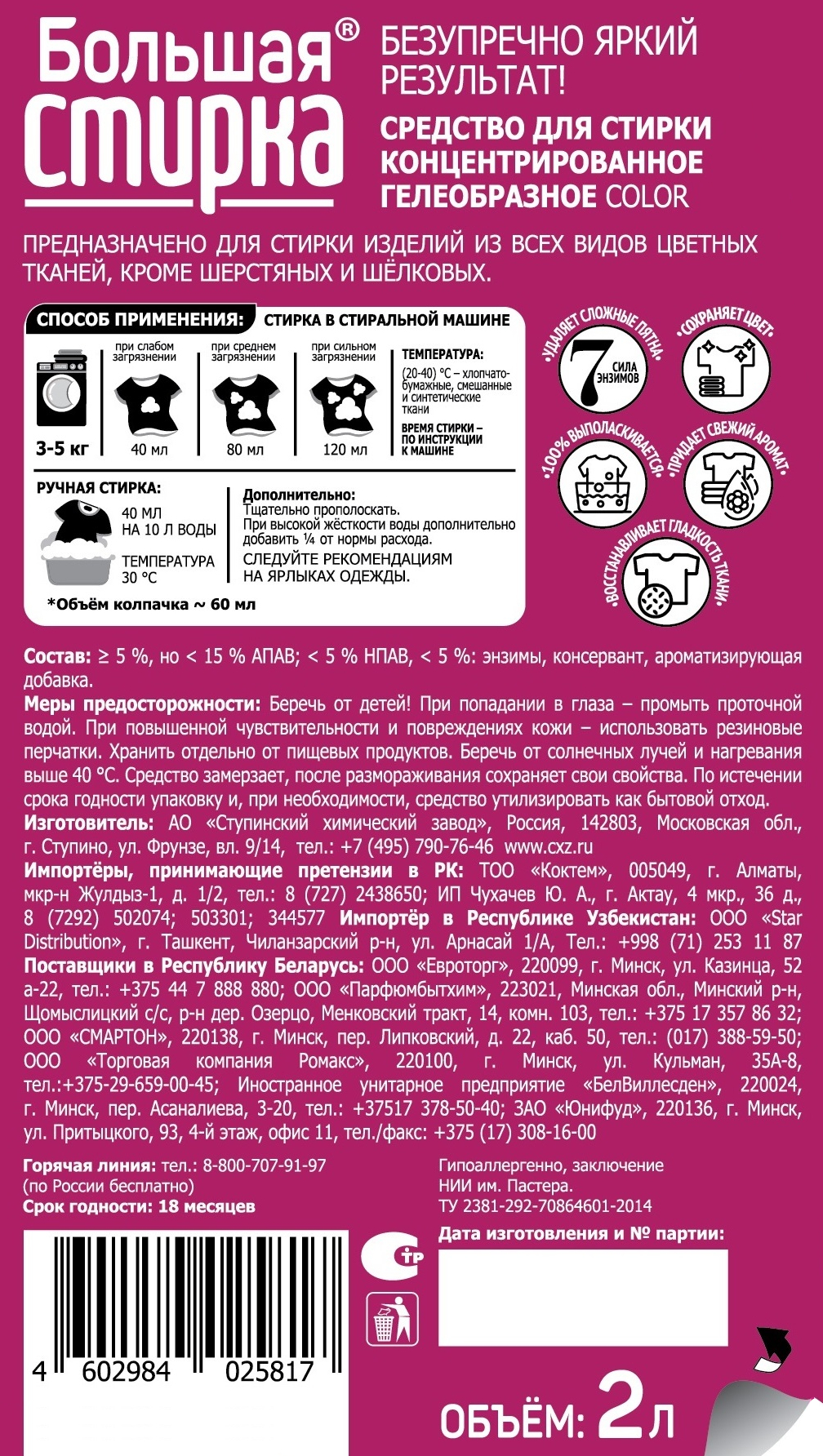 Гель Большая Стирка для цветного белья 2л - фото 9