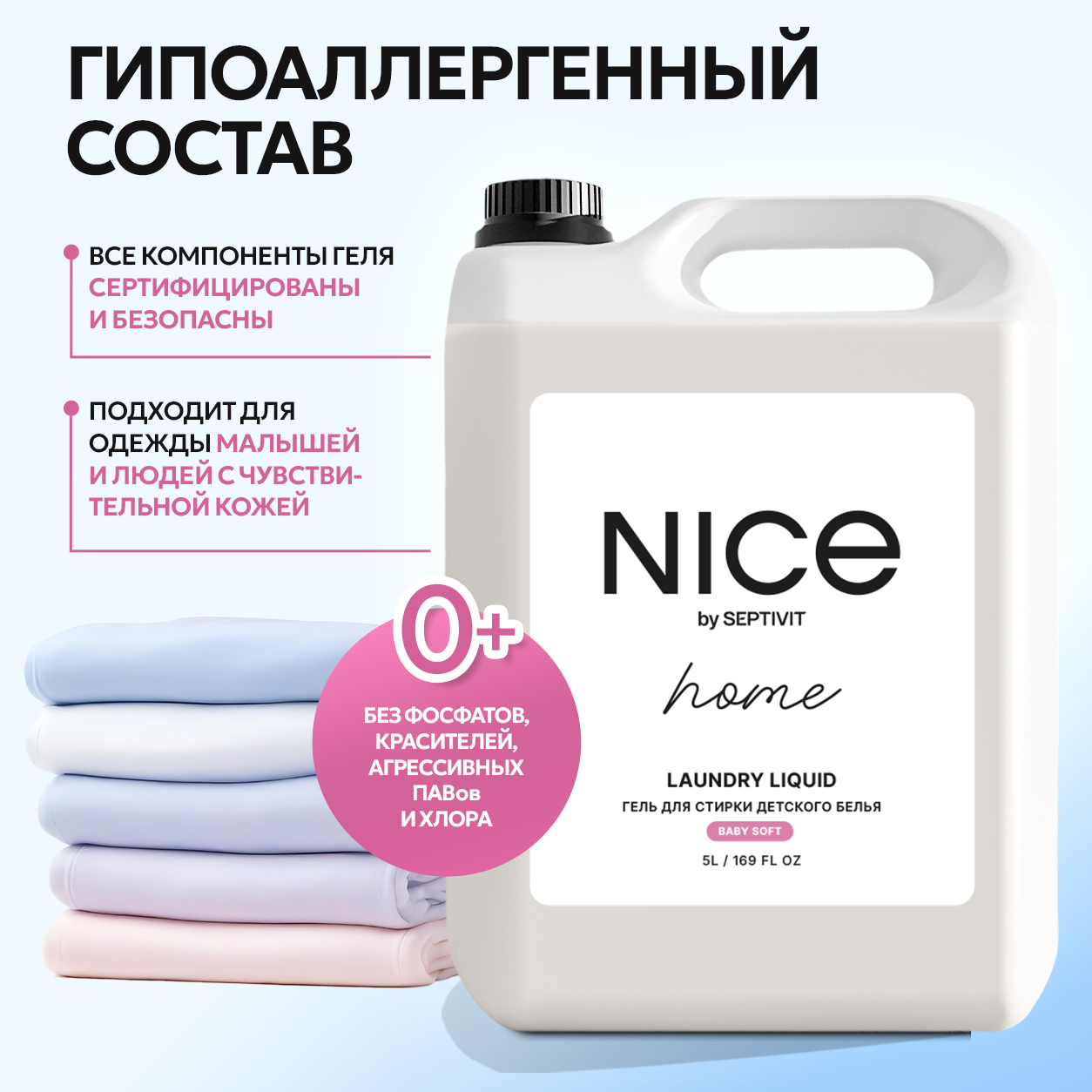 Гель для стирки детского белья NICE by Septivit Без запаха 5л - фото 4