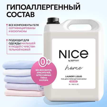 Гель для стирки детского белья NICE by Septivit Без запаха 5л