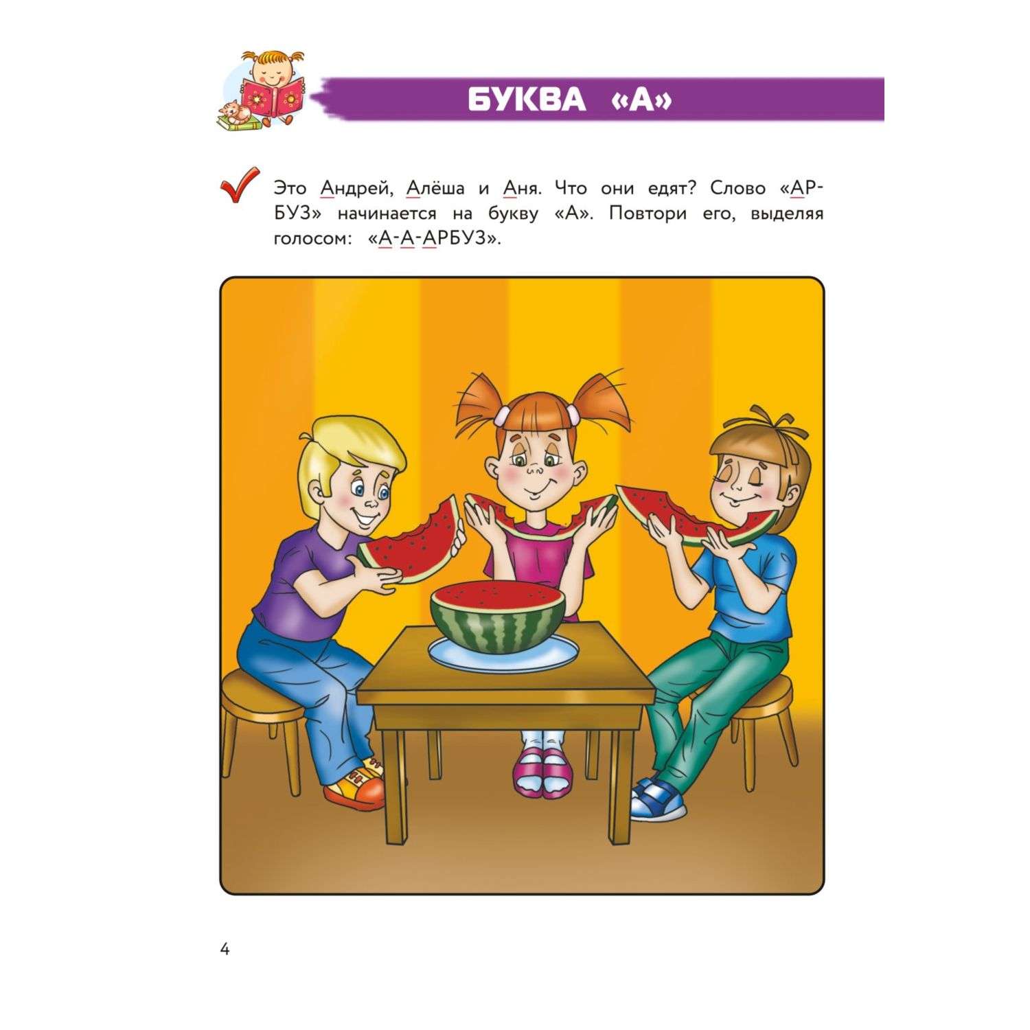 Книга Эксмо Полный курс обучения чтению для детей 5 7 лет - фото 2