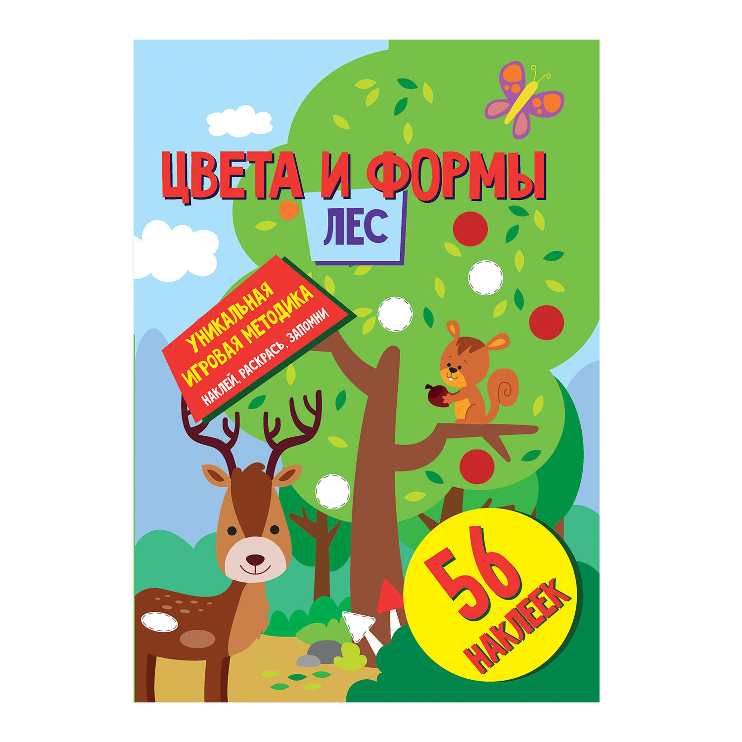 Книга ND PLAY Цвета и формы Лес - фото 1