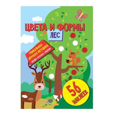 Книга ND PLAY Цвета и формы Лес