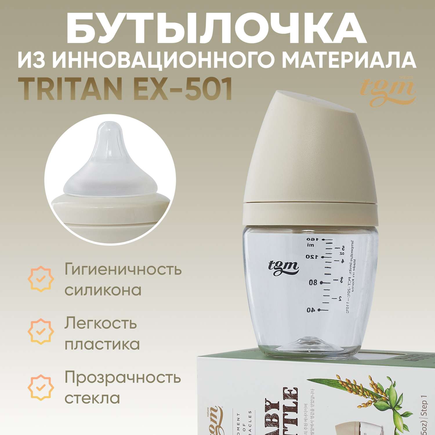 Бутылочка для кормления TGM The Good Mother Rice Grain Tritan антиколиковая 160 мл rice beige - фото 2