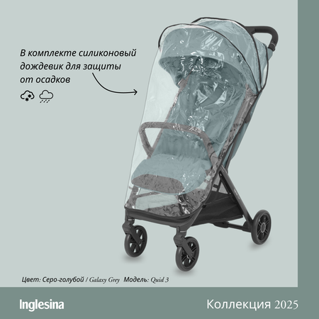 Коляска прогулочная Inglesina Quid