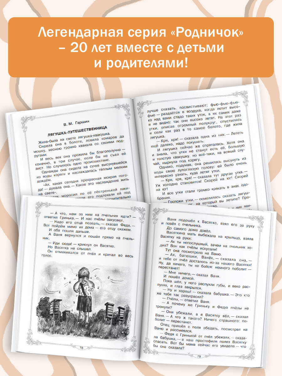 Книга АСТ Большая книга для внеклассного чтения.1-4 класс. Всё что обязательно нужно прочитать - фото 2