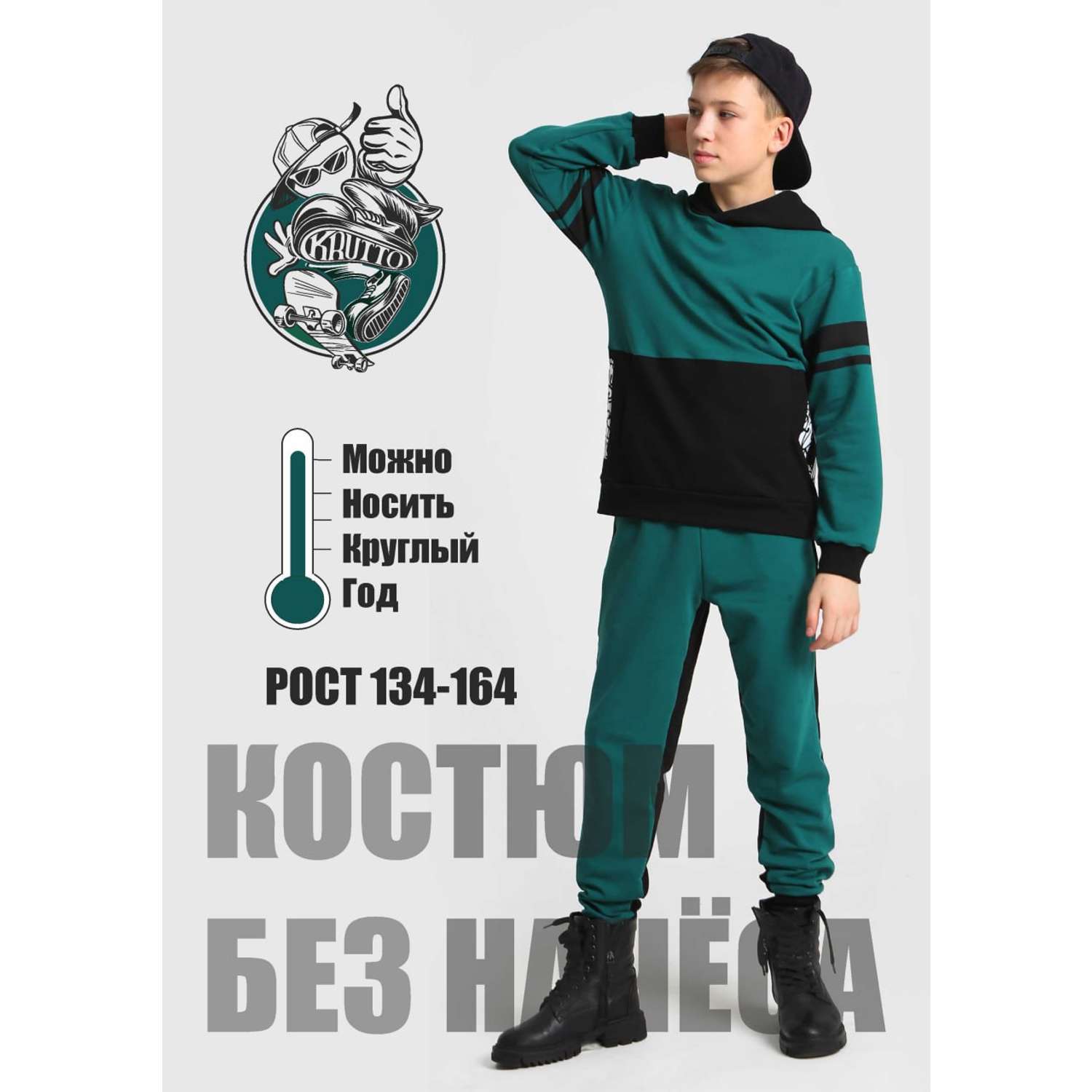 Костюм спортивный KRUTTО KR-КМ-32 - фото 2