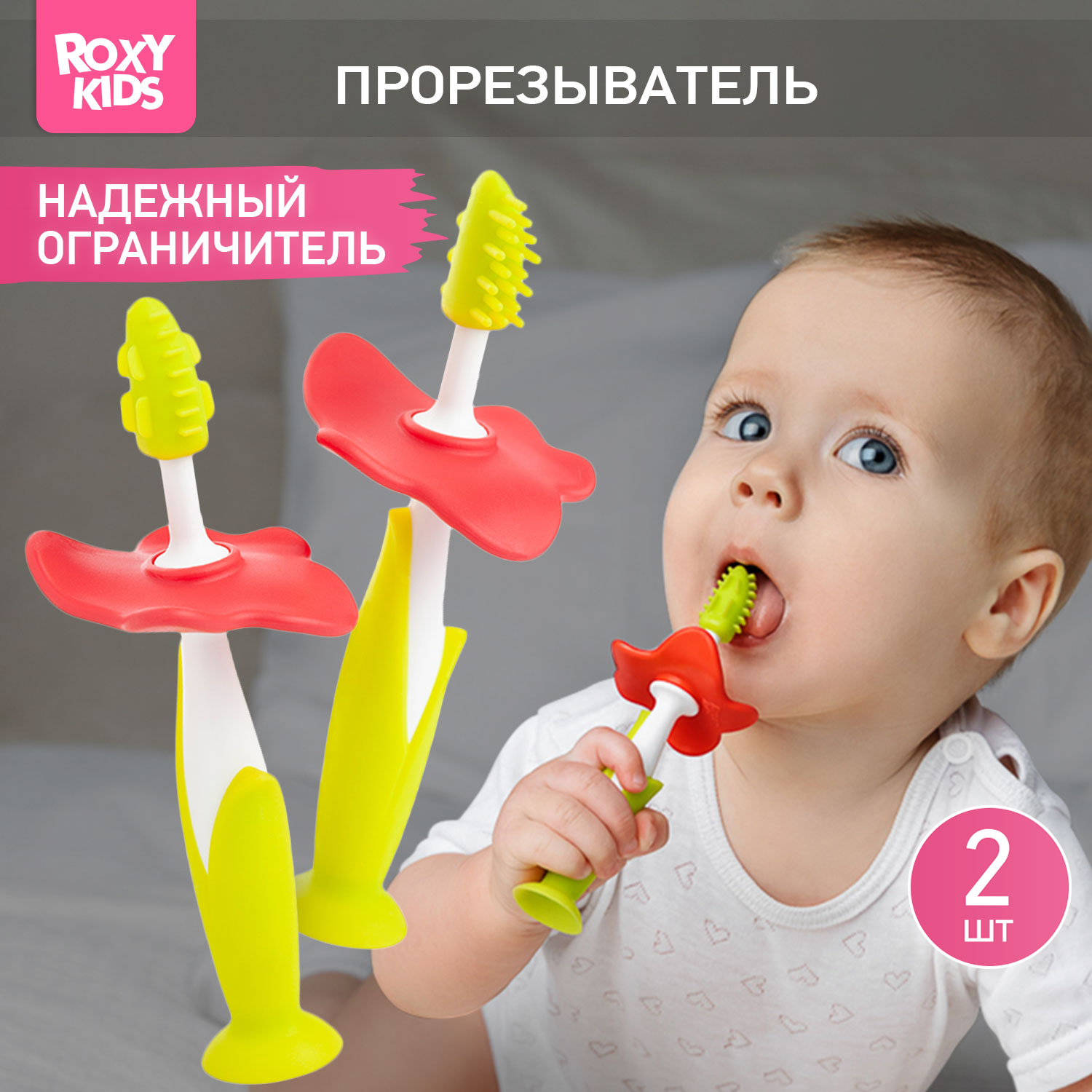 Зубная детская щетка ROXY-KIDS Flower массажер для десен 2 шт цвет зеленый - фото 1