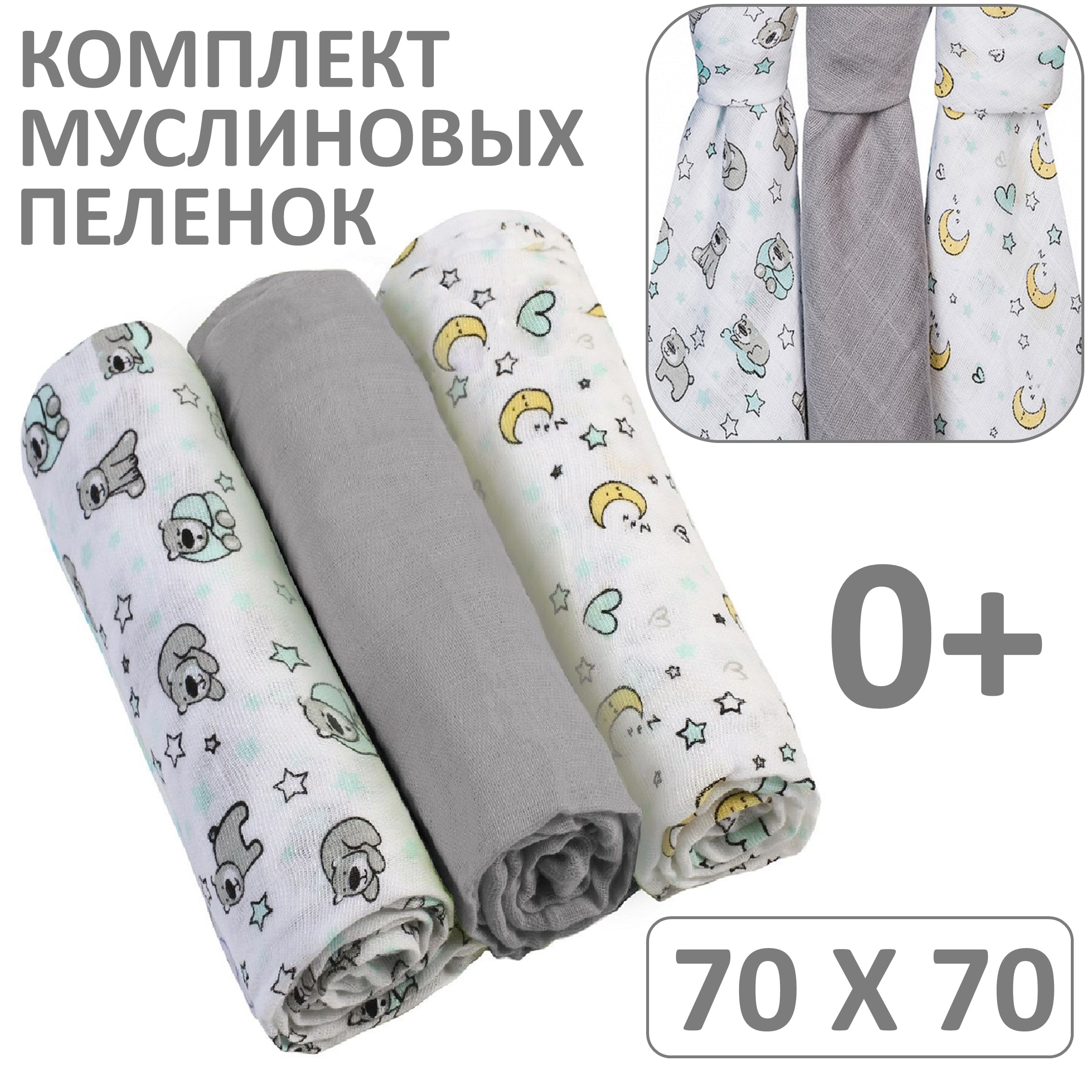 Набор муслиновых пеленок Babyono 3 шт Серый 348/01 купить по цене 1374 ₽ в  интернет-магазине Детский мир