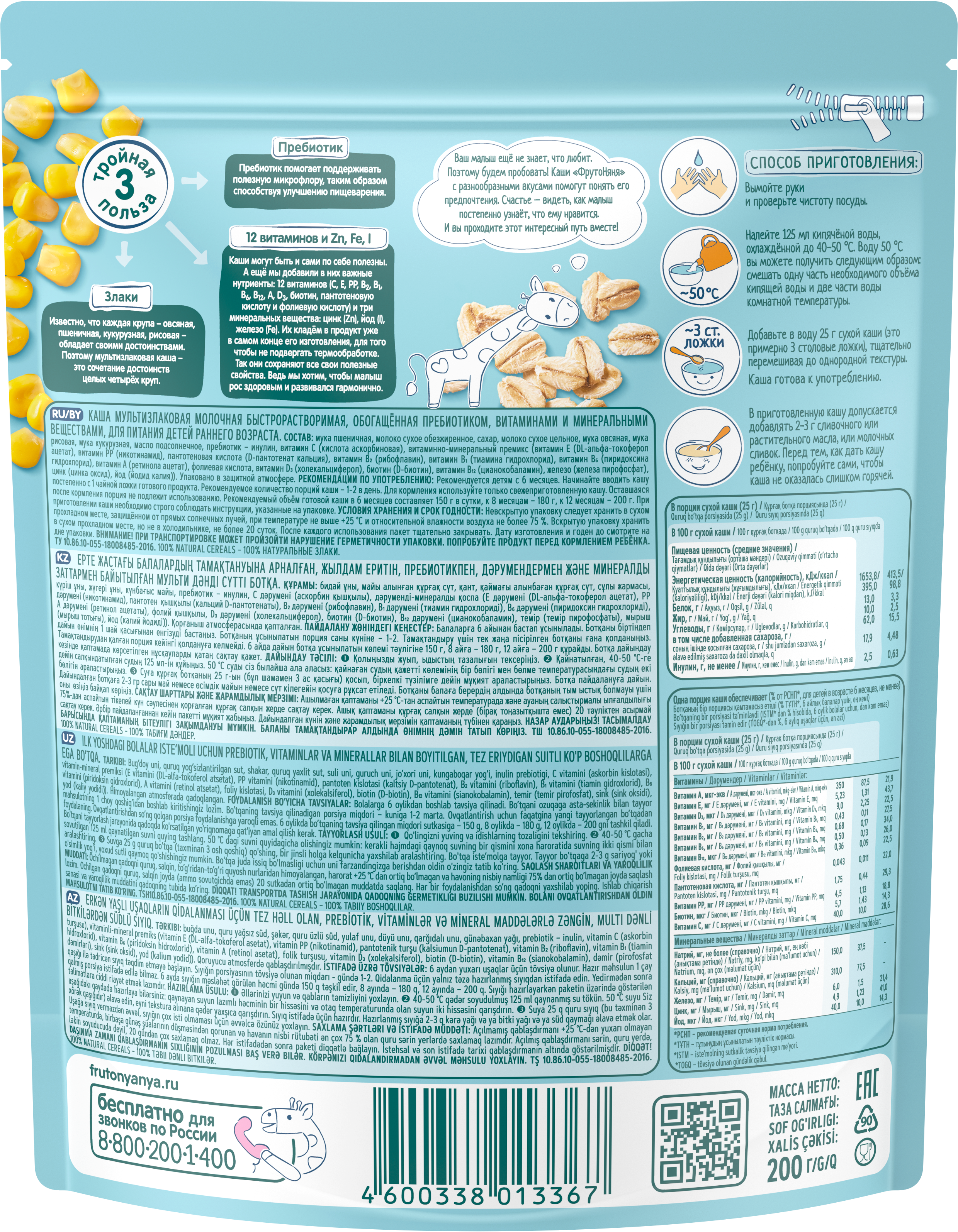 Каша молочная ФрутоНяня мультизлаковая 200г - фото 2