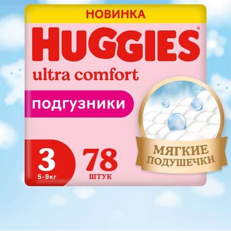 Подгузники Huggies Ultra Comfort 3 для девочек 5-9кг 78шт