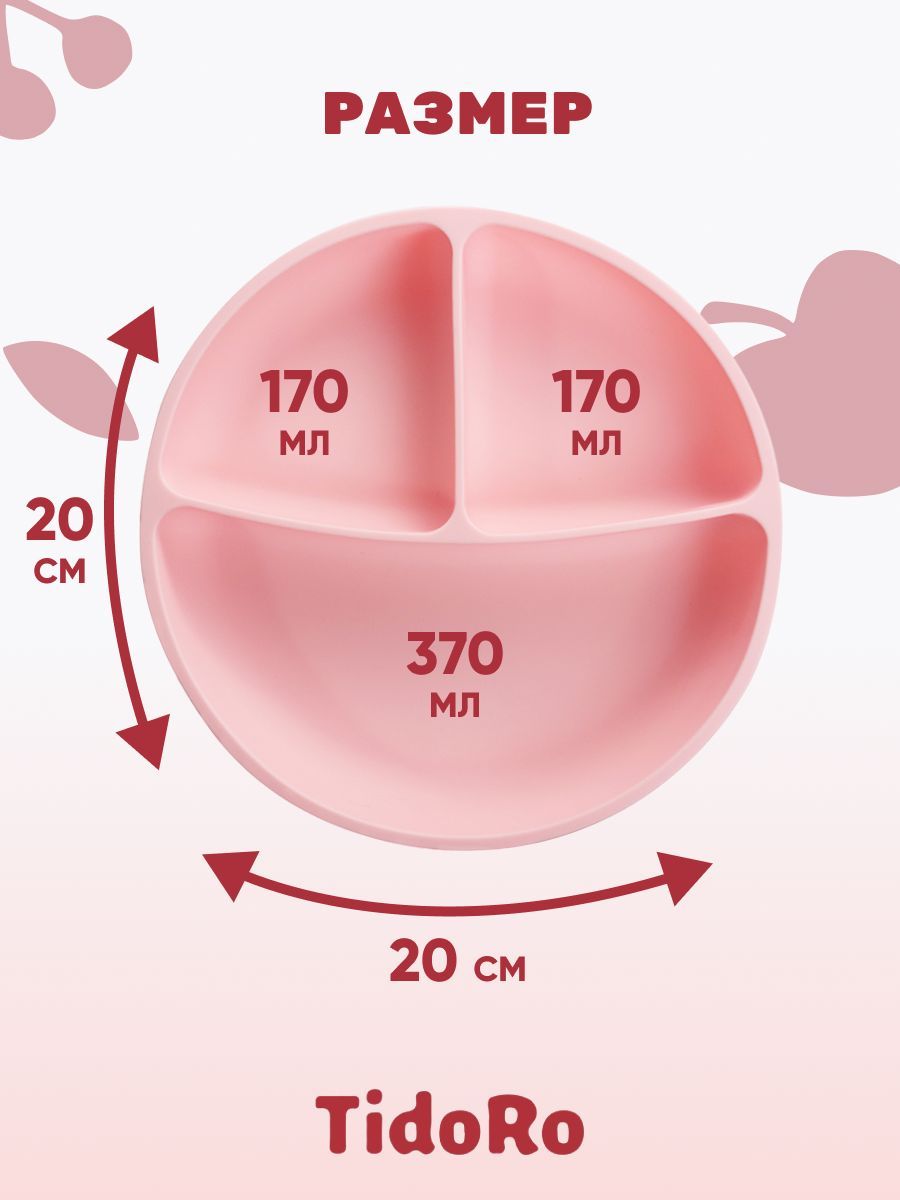 Тарелка детская на присоске TidoRo розовый - фото 2