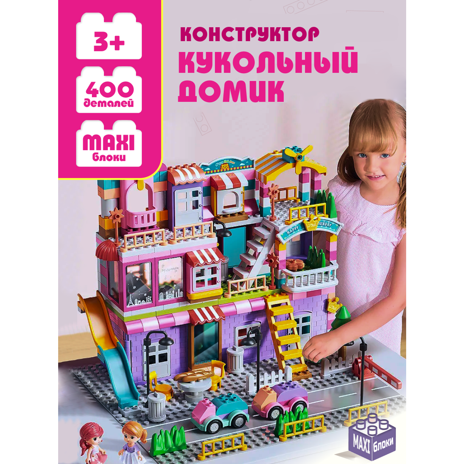 Конструктор для девочек Винтик 400 деталей крупный кукольный дом Вилла - фото 1