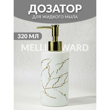 Дозатор для мыла Mellingward IMP0350