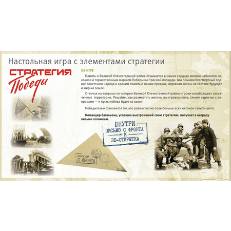 Настольная игра Игротека Стратегия Победы.