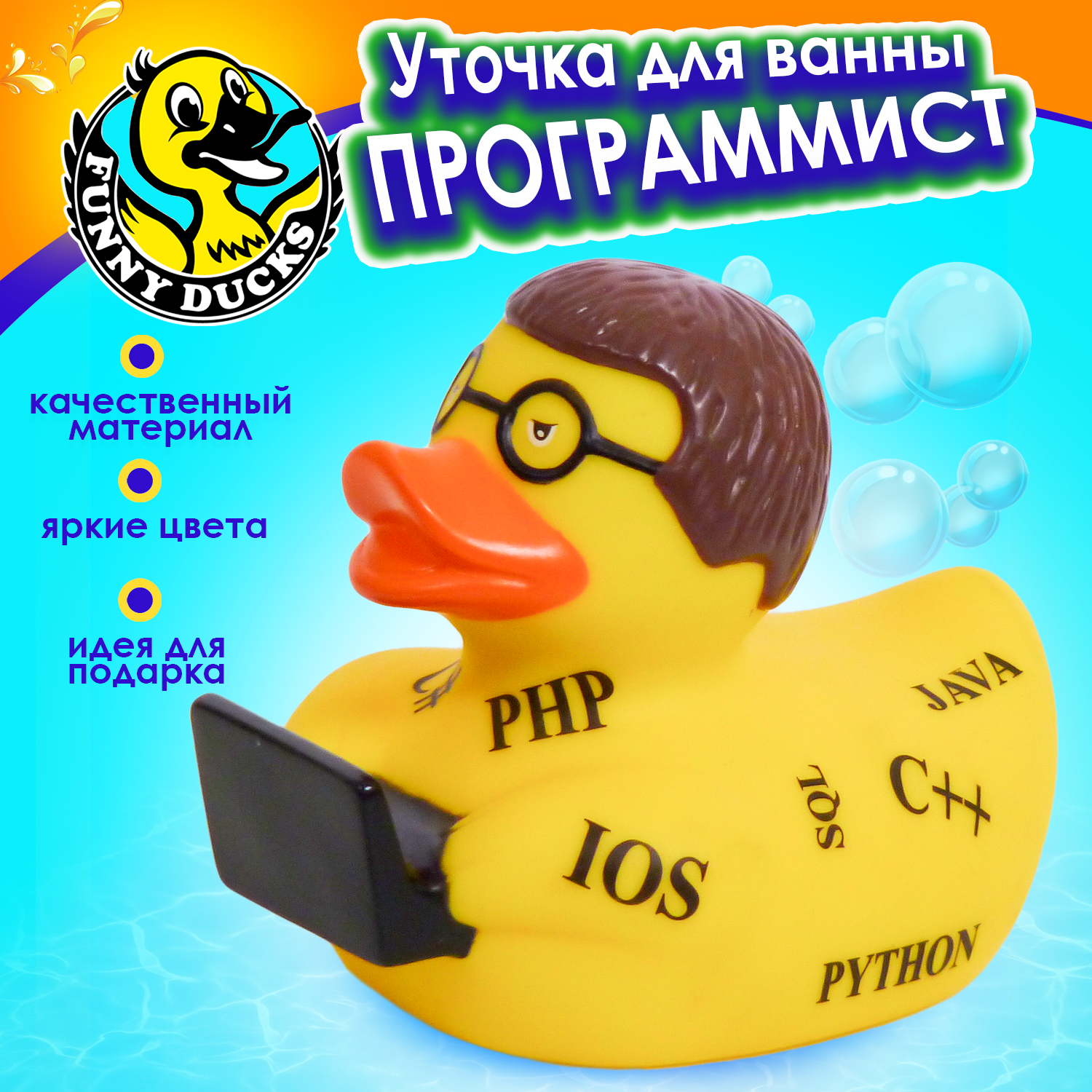 Игрушка для ванны сувенир Funny ducks Программист уточка 1333 - фото 1