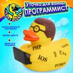 Игрушка для ванны сувенир Funny ducks Программист уточка 1333