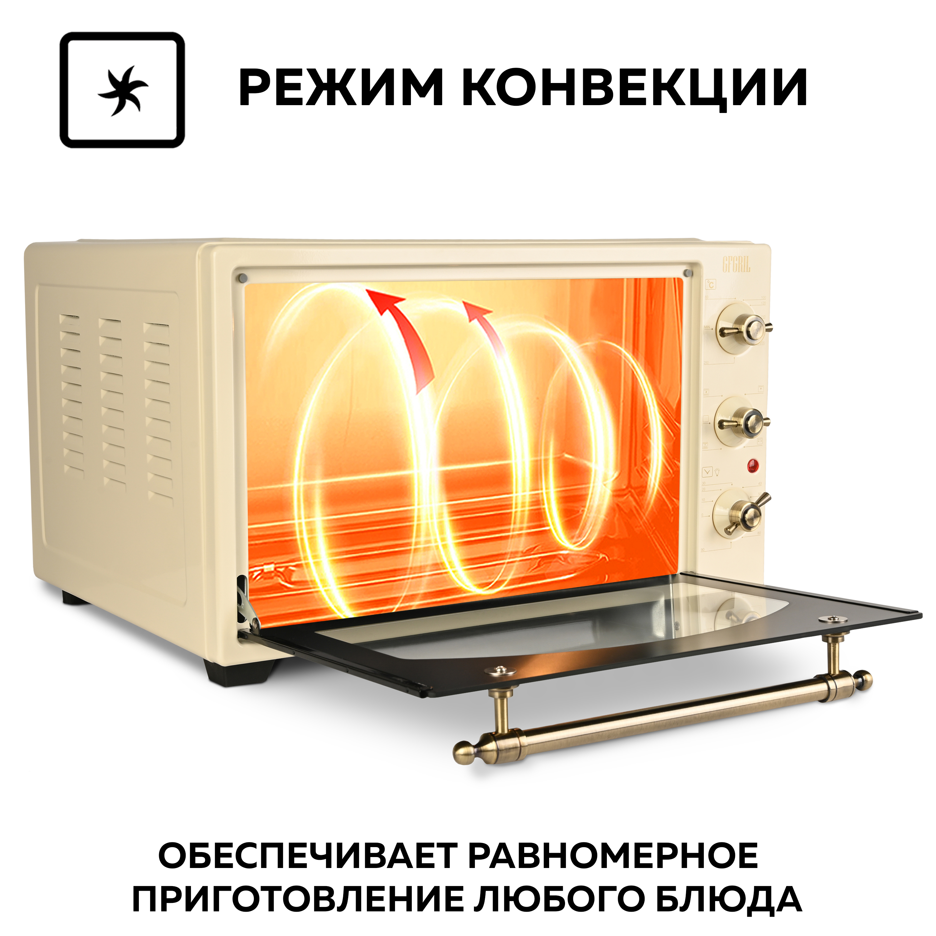 Мини-печь GFGRIL многофункциональная GFO-42-beige 42л 2000 Вт вертел конвекция - фото 6