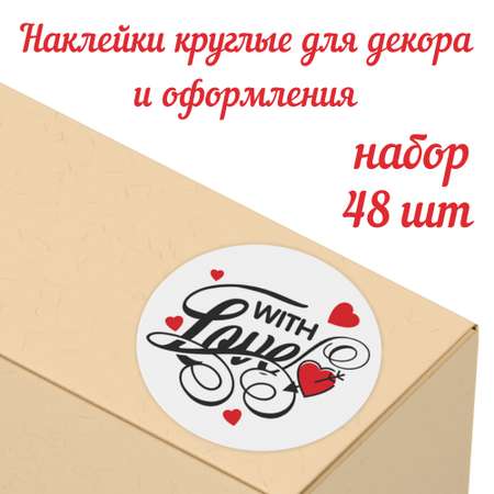 Набор наклеек Крокуспак With Love 48 шт