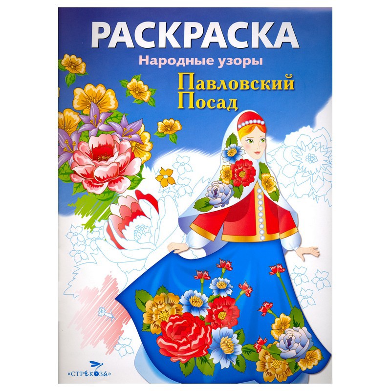 Раскраска Лабиринт Народные узоры. Павловский Посад - фото 1