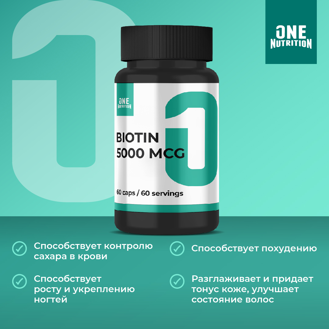 Биотин ONE NUTRITION 5000 мкг - фото 3